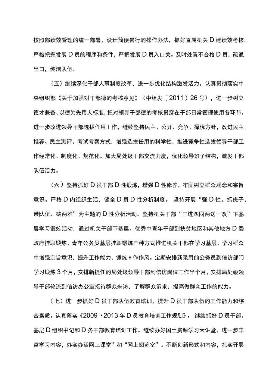 民主生活会主题教育及整改措施落实情况.docx_第3页