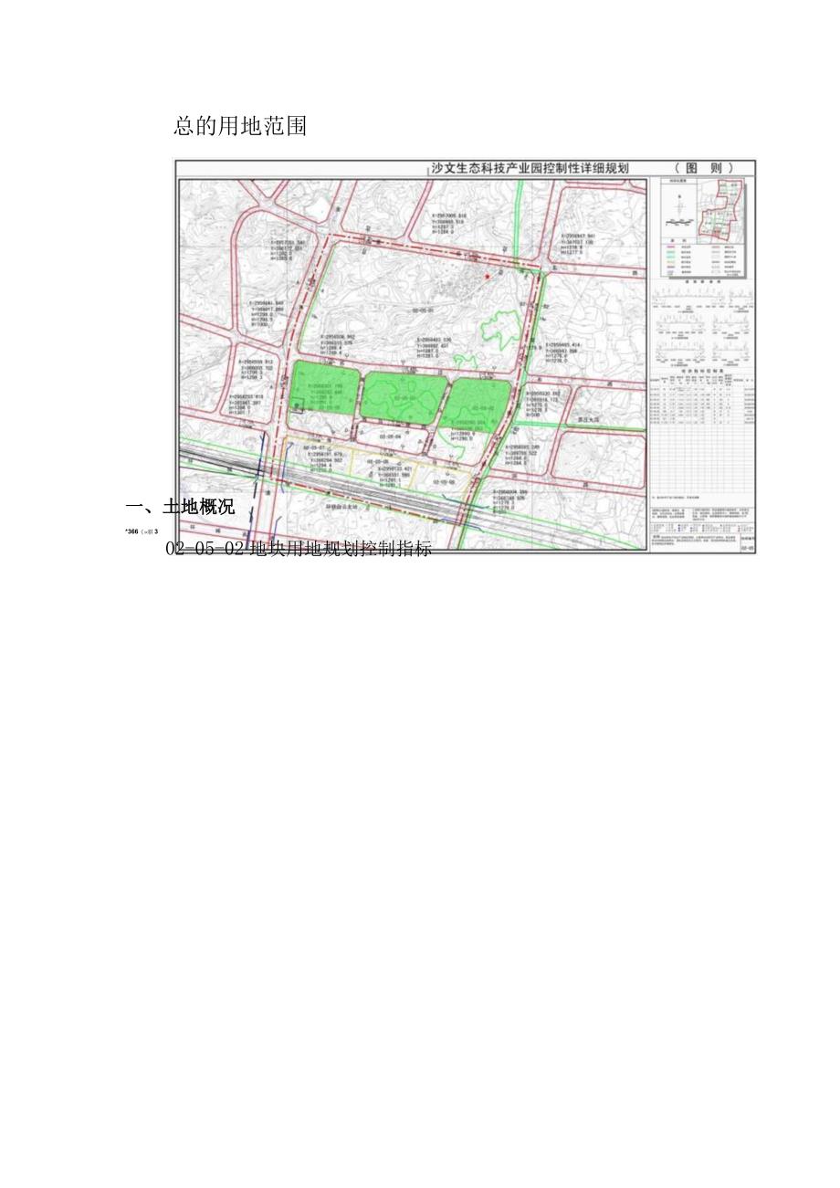 沙文生态科技园区商业项目资料201109.docx_第3页