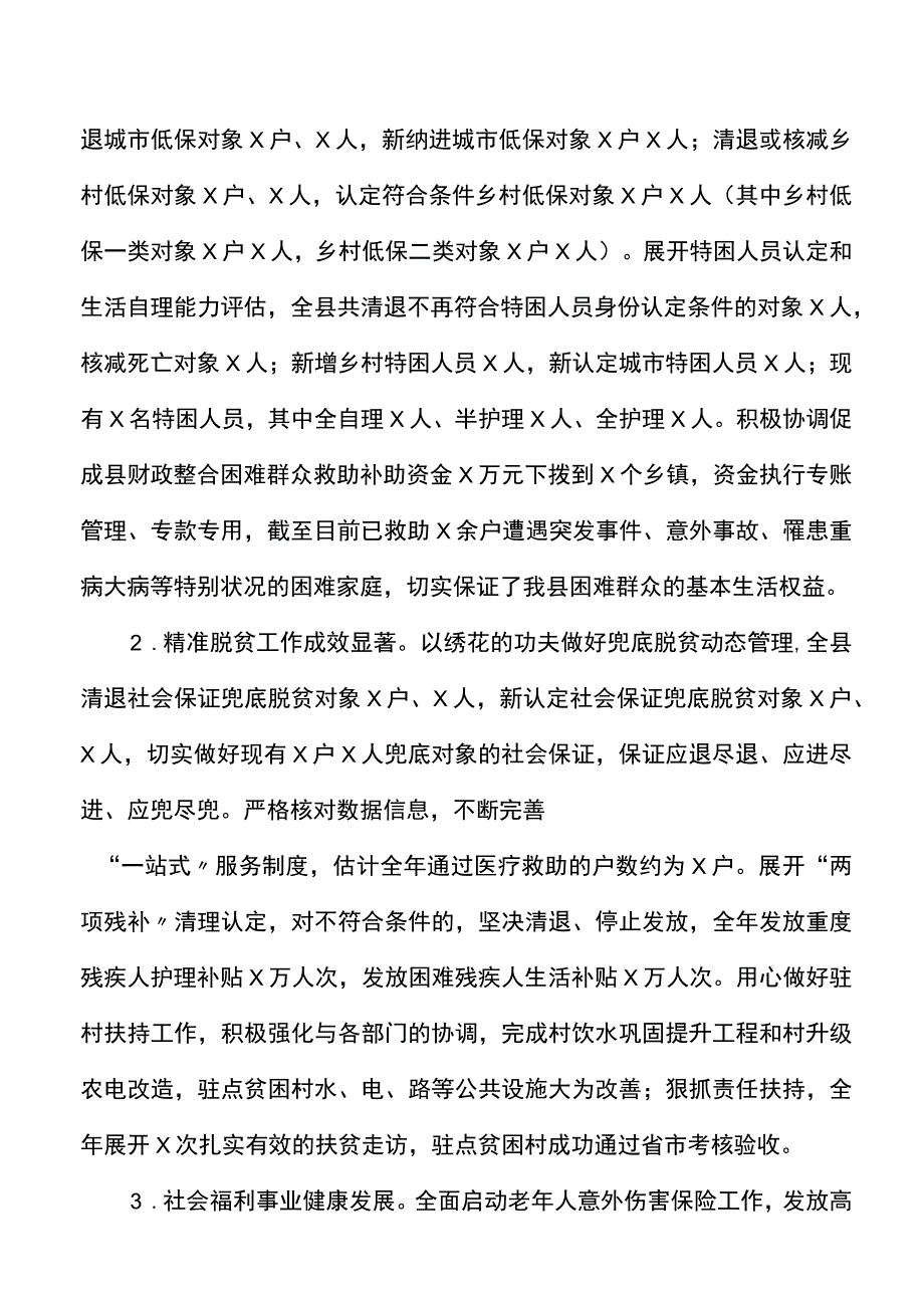 民政局党组书记局长述职述责述廉述法报告范文个人.docx_第3页