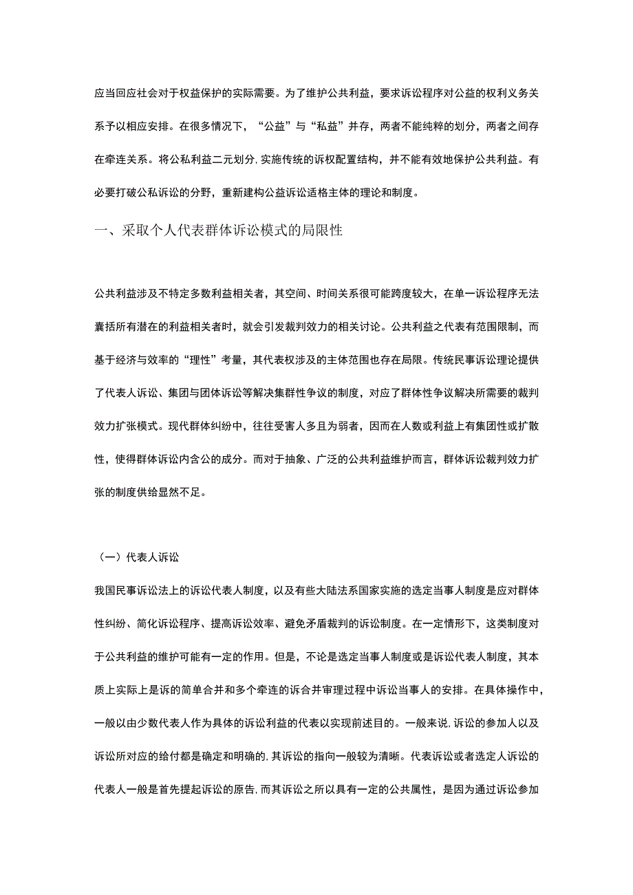 民事公益诉讼主体的理论扩张与制度构建.docx_第2页