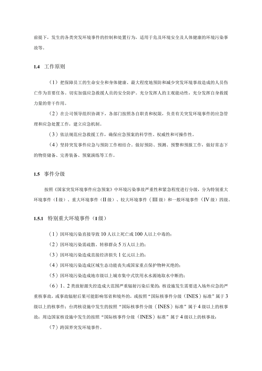 水泥厂应急预案.docx_第3页