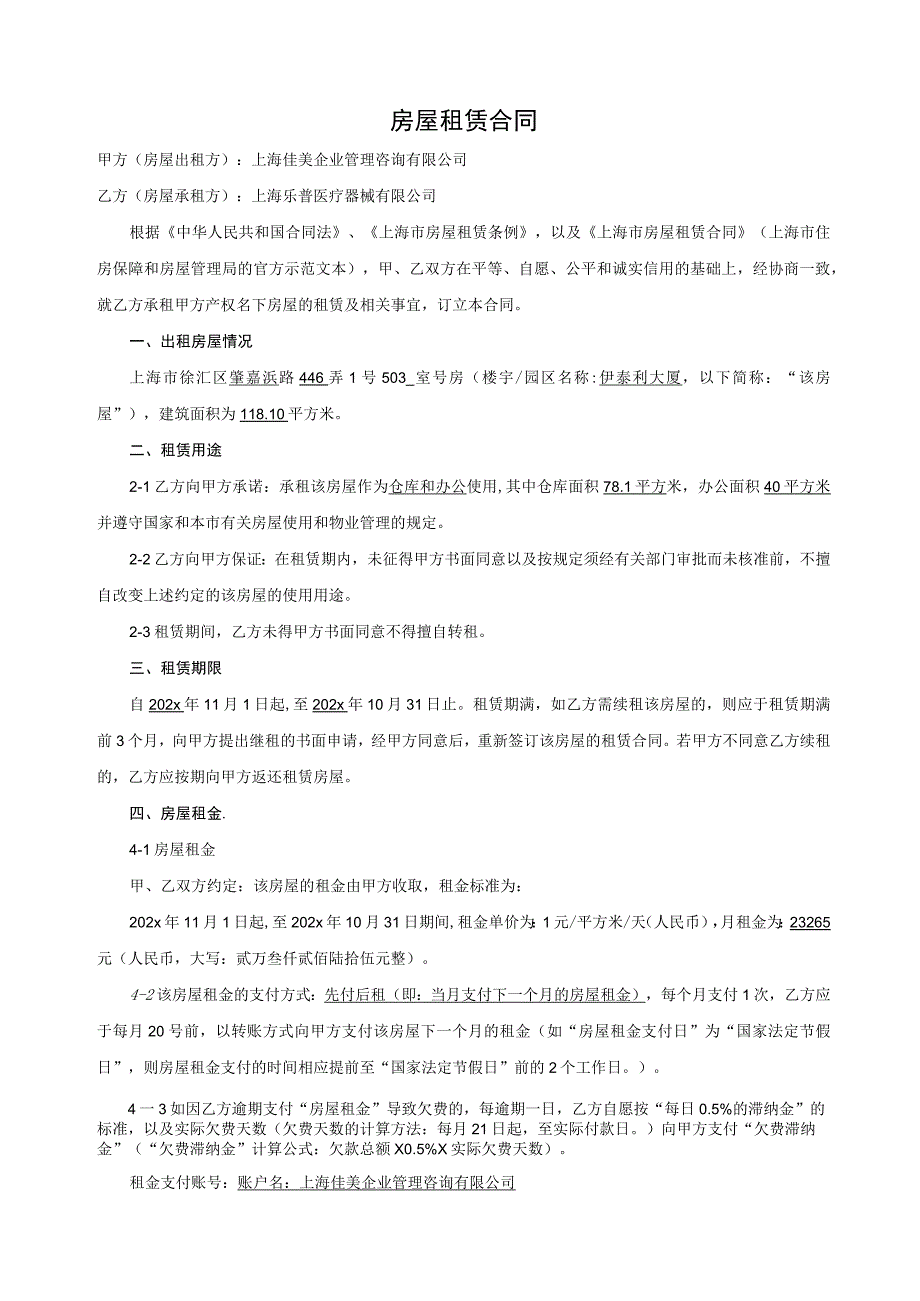 注册公司房屋租赁合同.docx_第1页