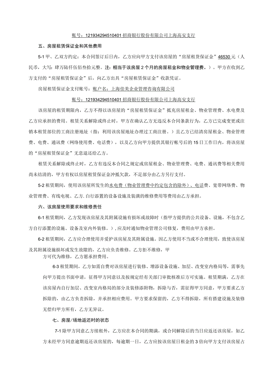 注册公司房屋租赁合同.docx_第2页