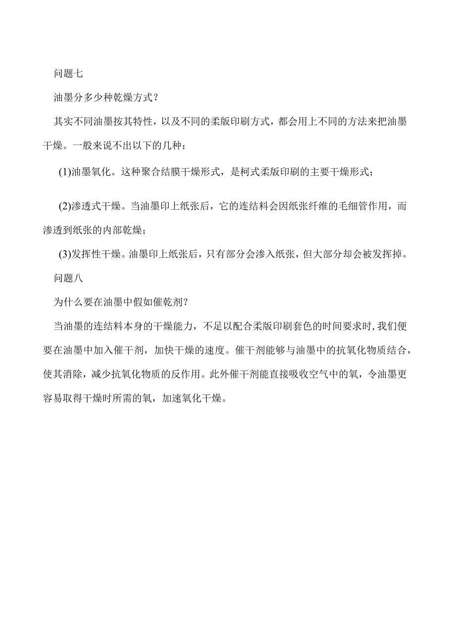 油墨在柔版印刷过程中需要注意的八个问题.docx_第3页