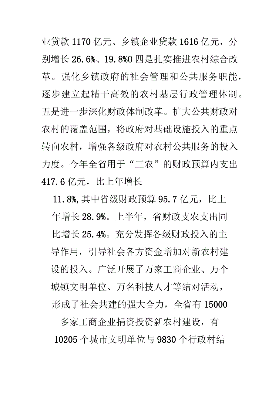 浙江新农村建设七大特色第3页城市规划师考试.docx_第3页