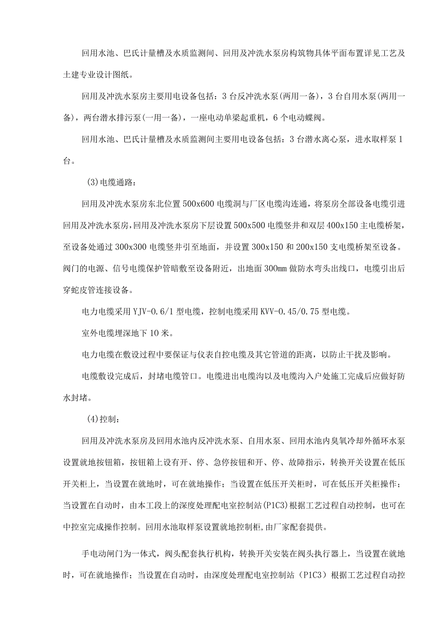 污水处理厂回用水池巴氏计量槽及水质监测间回用及冲洗水泵房设计说明.docx_第2页