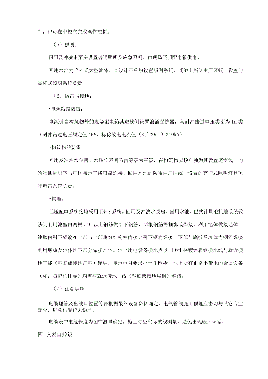 污水处理厂回用水池巴氏计量槽及水质监测间回用及冲洗水泵房设计说明.docx_第3页