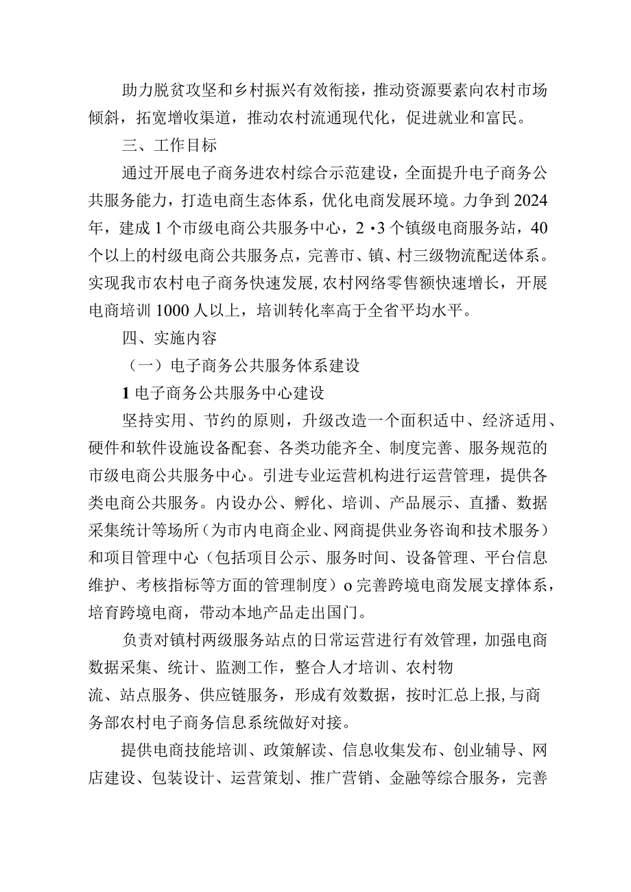 江海市电子商务进农村综合示范实施方案.docx_第2页