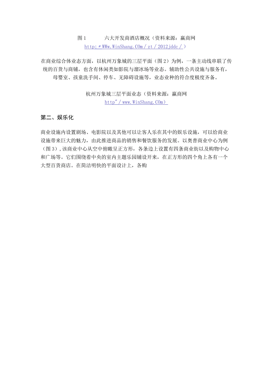 浅议现代商业综合体基本特征.docx_第2页