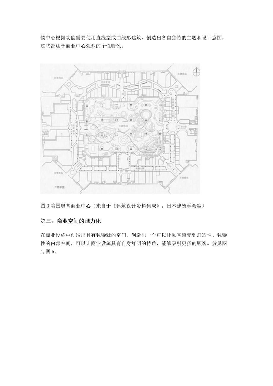 浅议现代商业综合体基本特征.docx_第3页