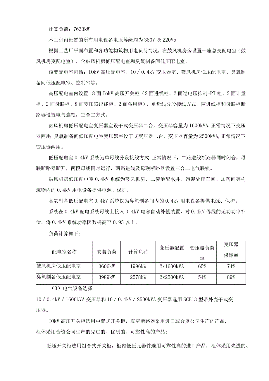 污水处理厂鼓风机房及变配电室设计说明.docx_第2页