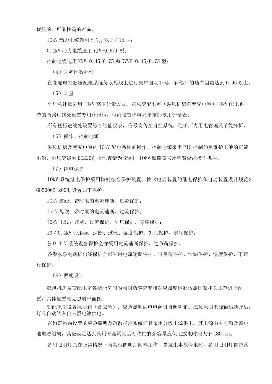 污水处理厂鼓风机房及变配电室设计说明.docx_第3页