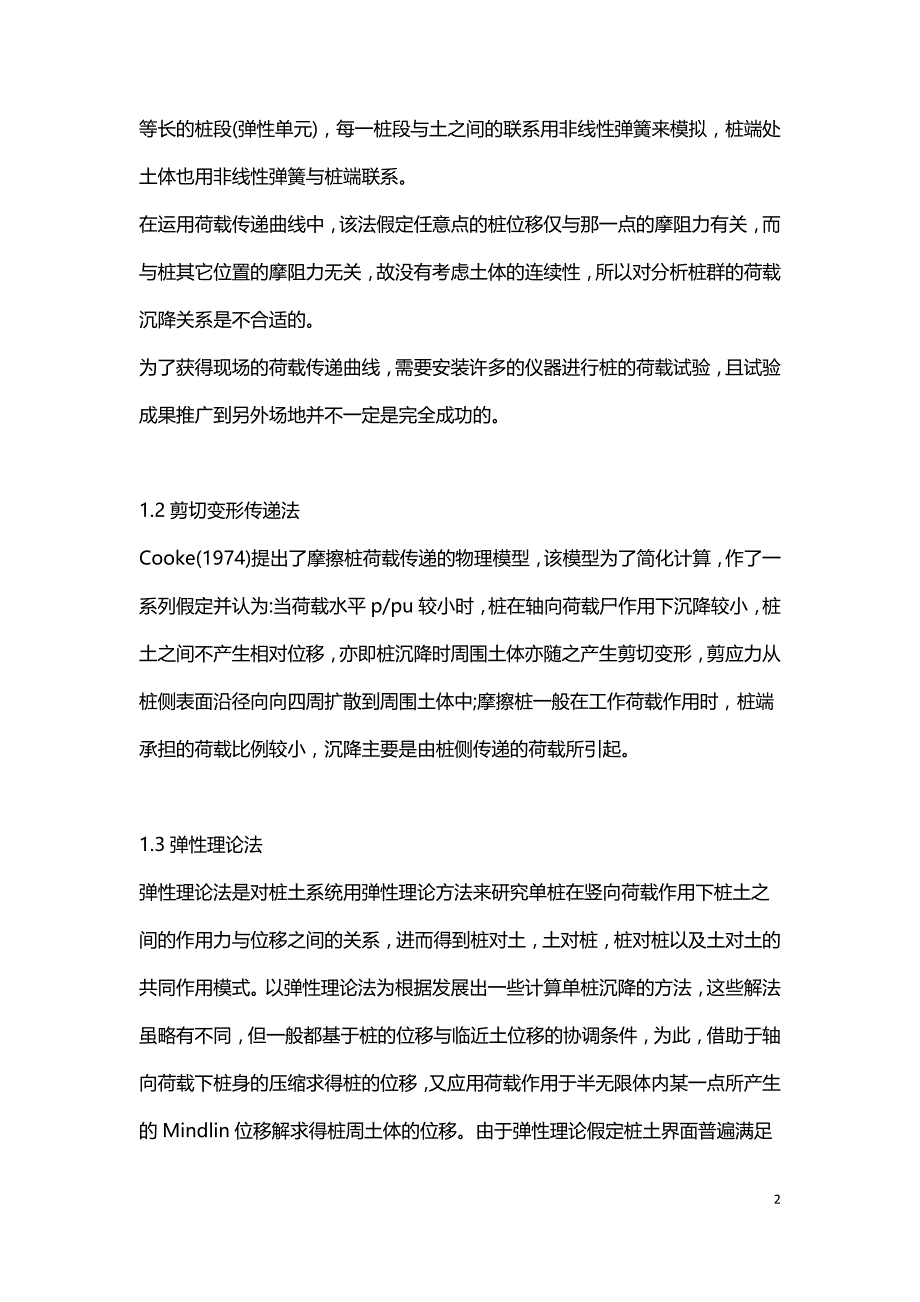 桩基础沉降计算方法的综述.doc_第2页