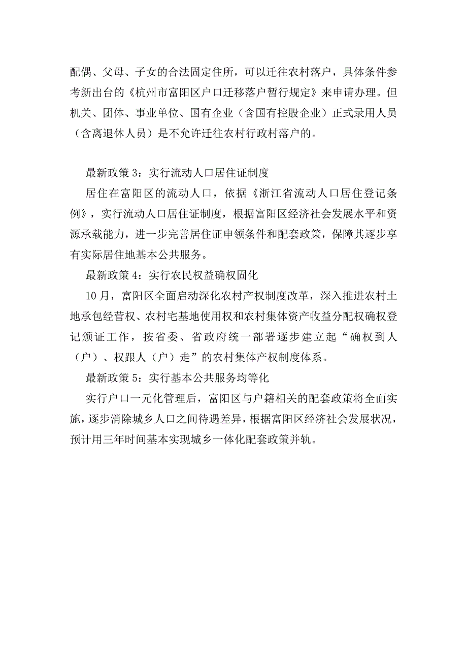 浙江户籍改革落户最新政策,浙江户口户籍改革方案政策解读.docx_第2页