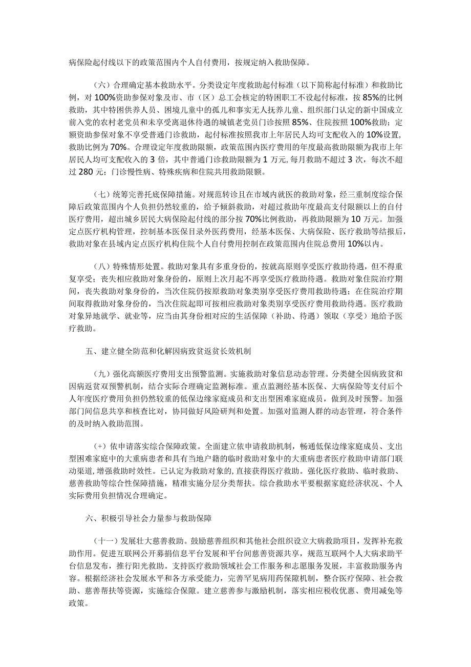 泰医保发〔2023〕83号_泰州市关于健全重特大疾病医疗保险和救助制度的实施意见.docx_第3页