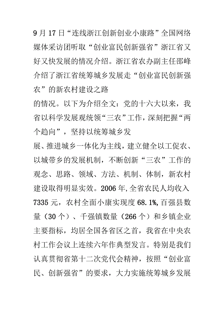 浙江新农村建设七大特色城市规划师考试.docx_第1页