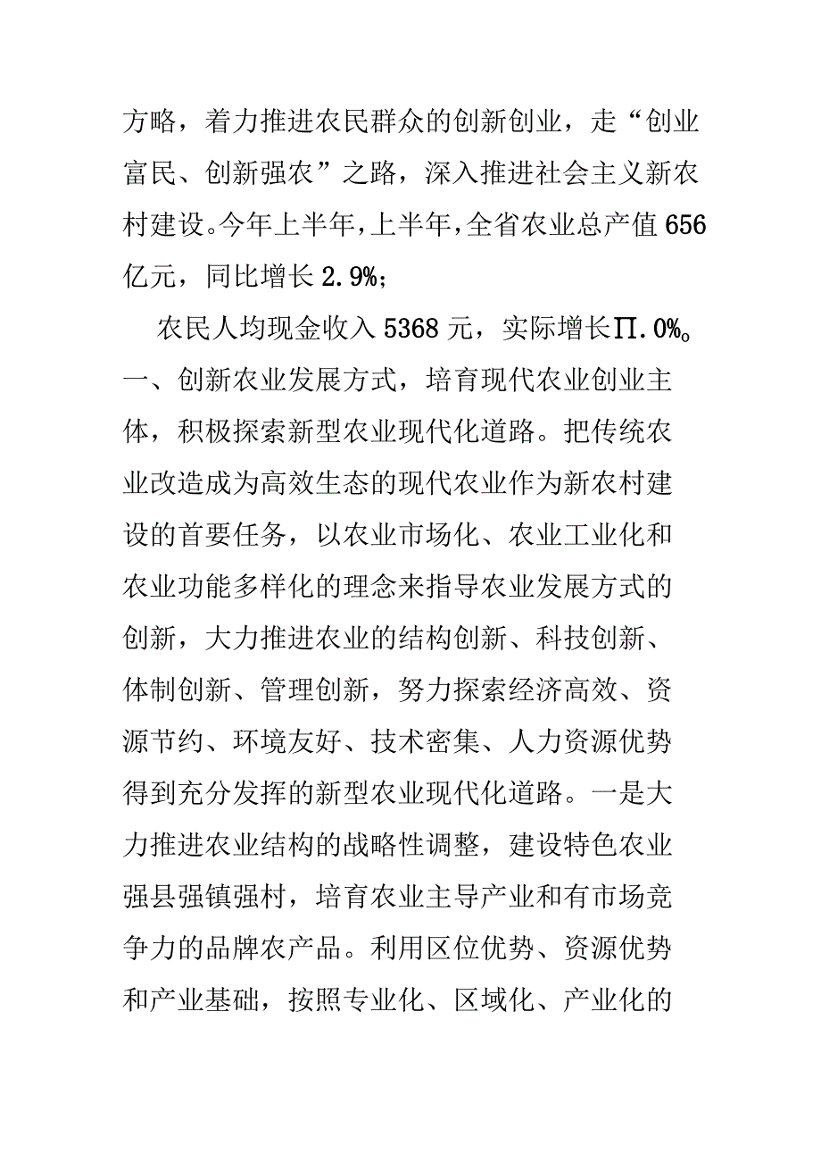 浙江新农村建设七大特色城市规划师考试.docx_第2页