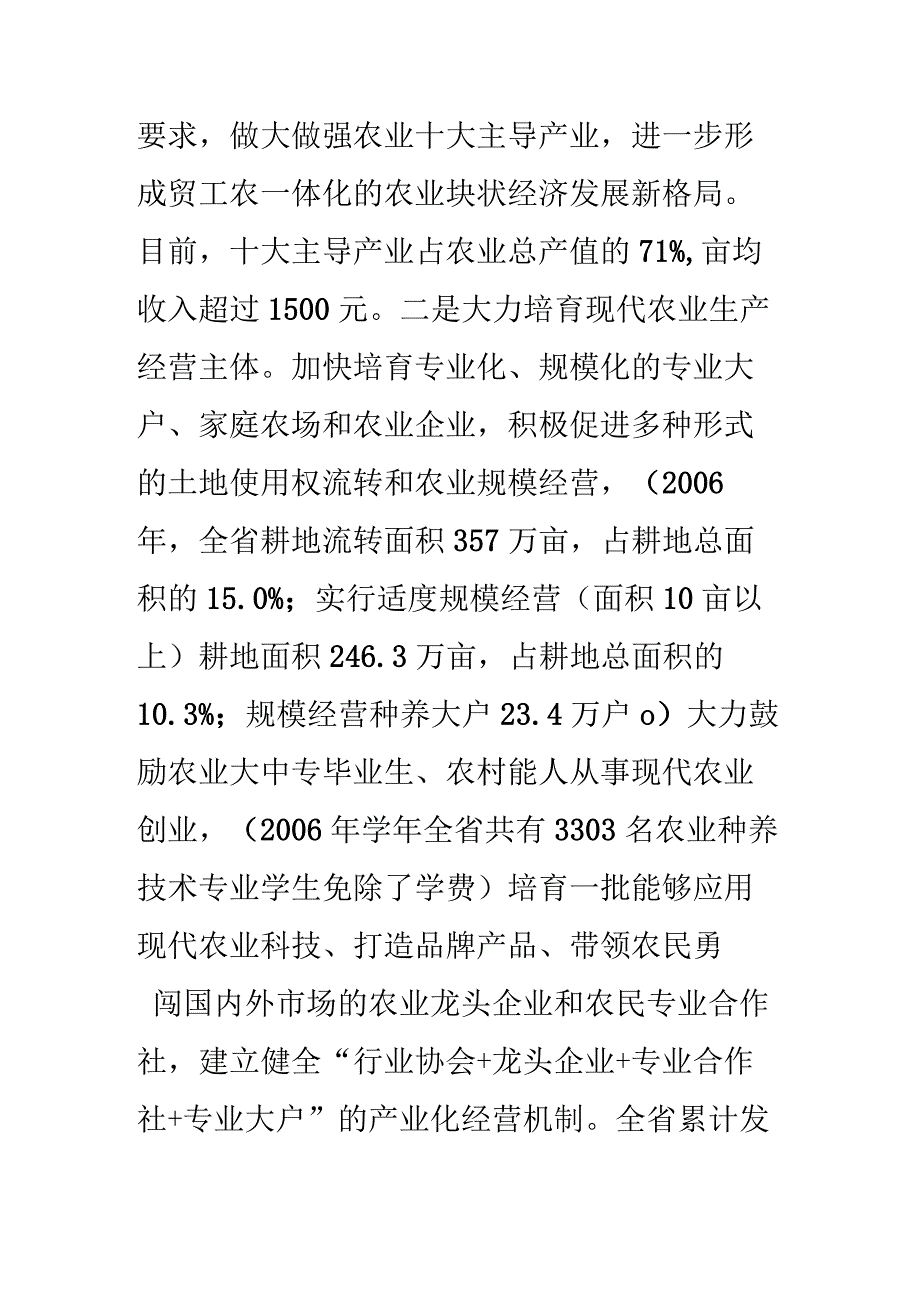 浙江新农村建设七大特色城市规划师考试.docx_第3页