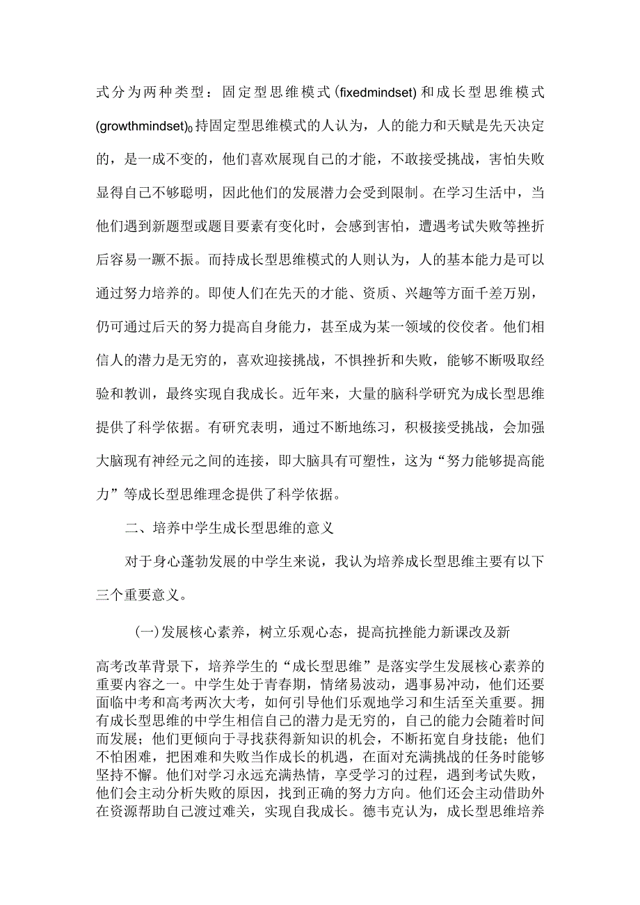 浅析中学生成长型思维培养策略.docx_第2页