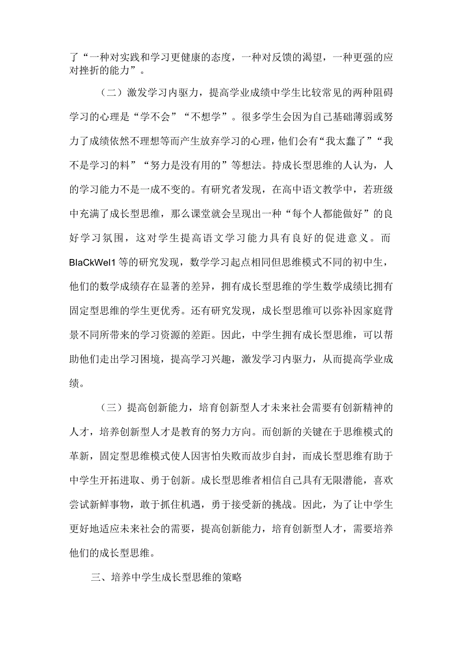 浅析中学生成长型思维培养策略.docx_第3页