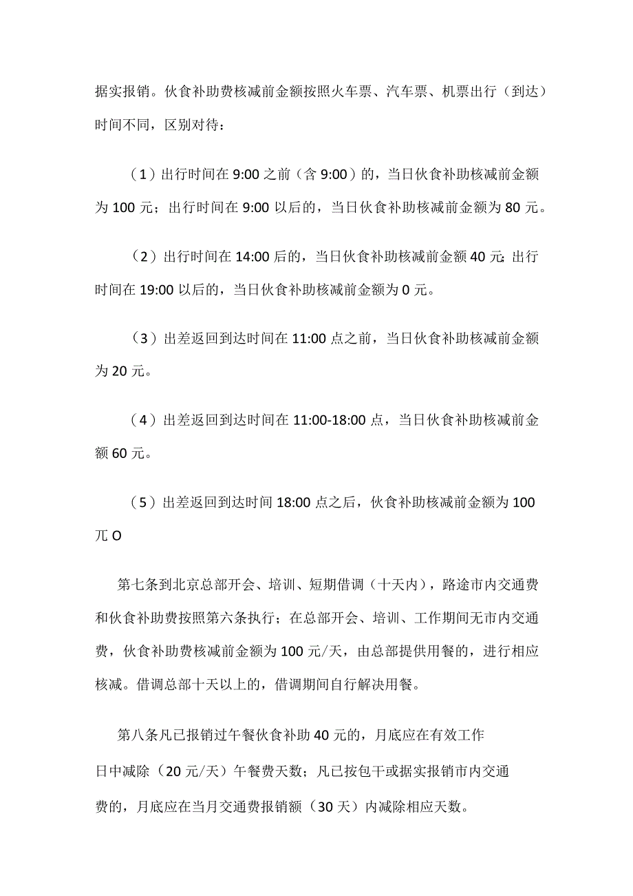 江西分公司差旅费报销管理细则.docx_第2页