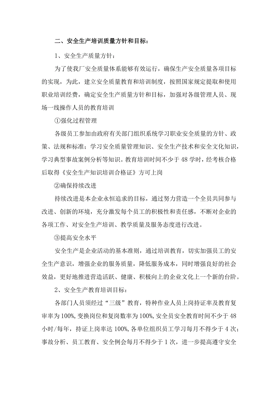 汽修厂关于落实安全生产管理目标及培训质量目标的通知.docx_第2页