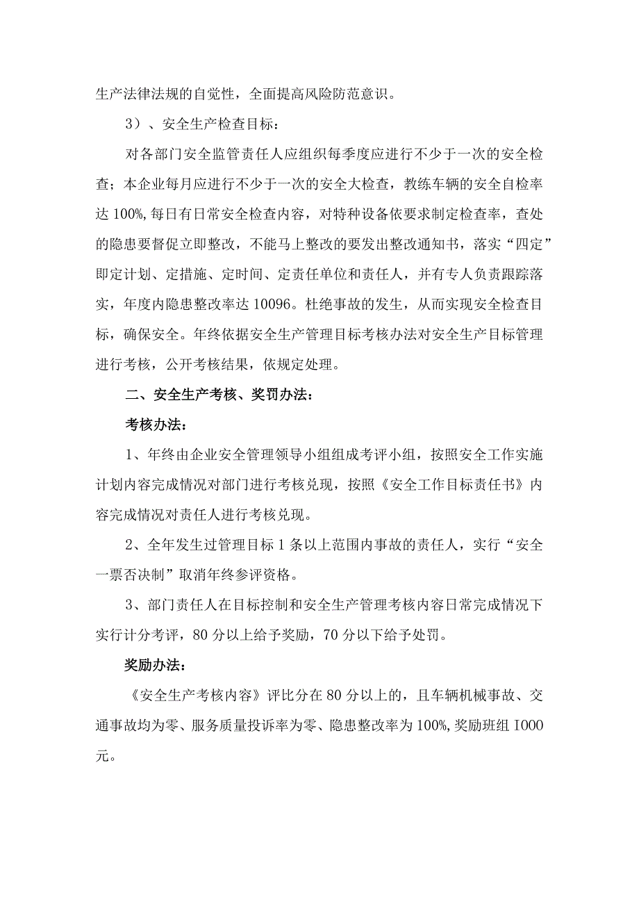 汽修厂关于落实安全生产管理目标及培训质量目标的通知.docx_第3页