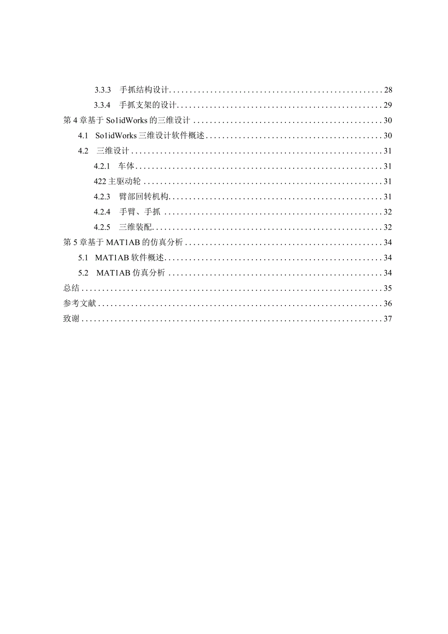 毕业设计论文番茄采摘自动装置设计采摘机械手.docx_第2页