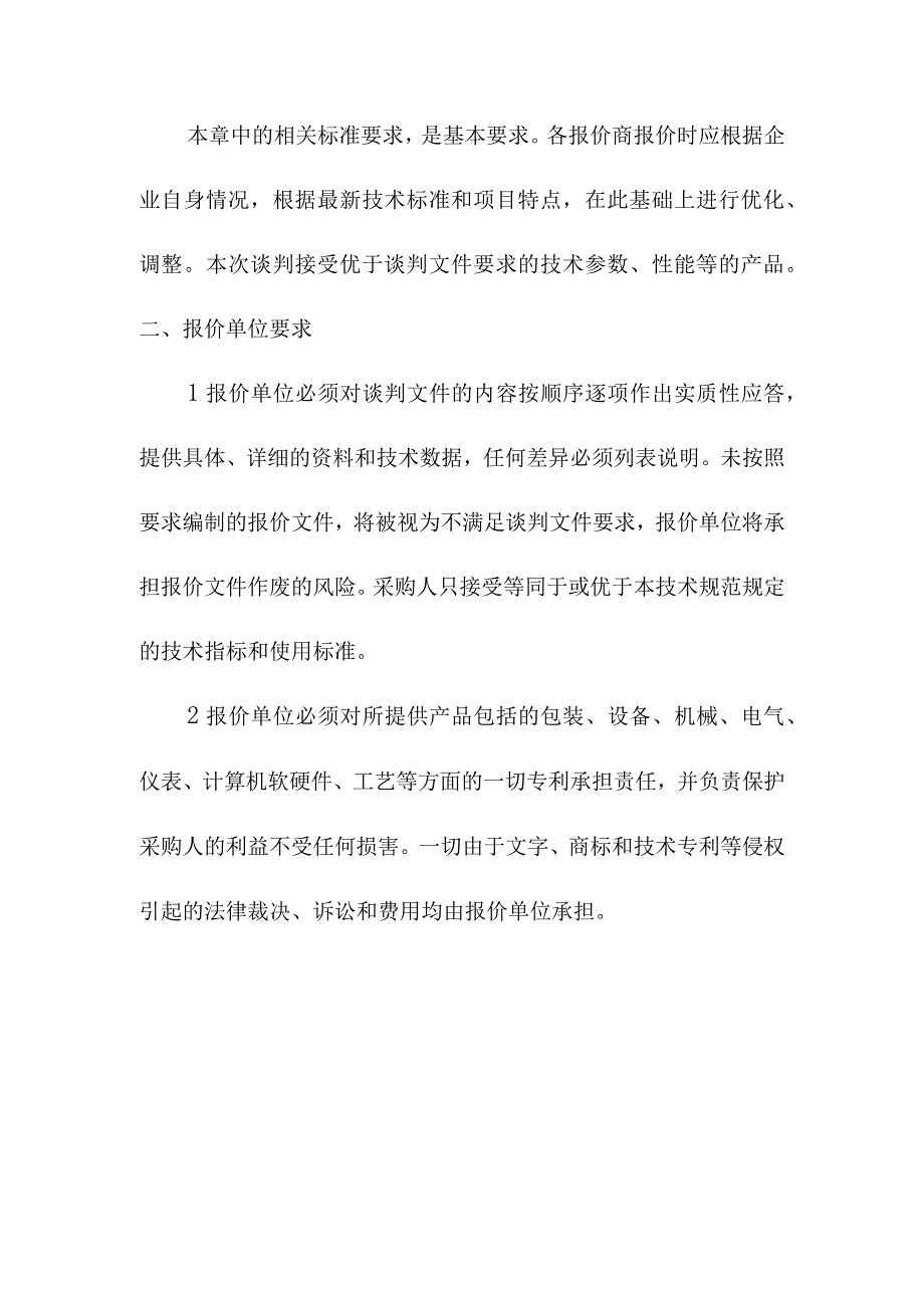 水土保持监测工程设备采购主要技术指标及要求.docx_第2页