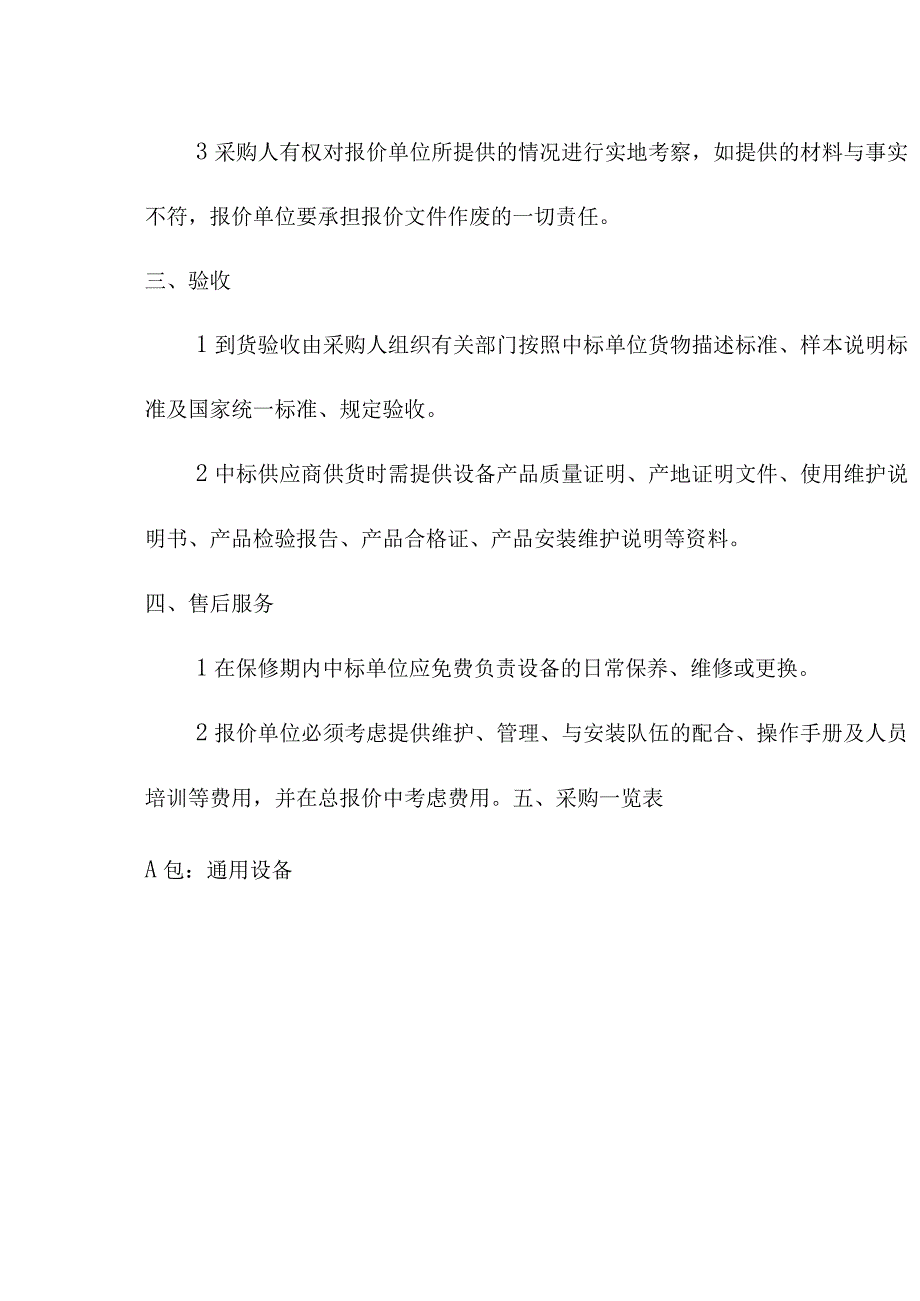 水土保持监测工程设备采购主要技术指标及要求.docx_第3页