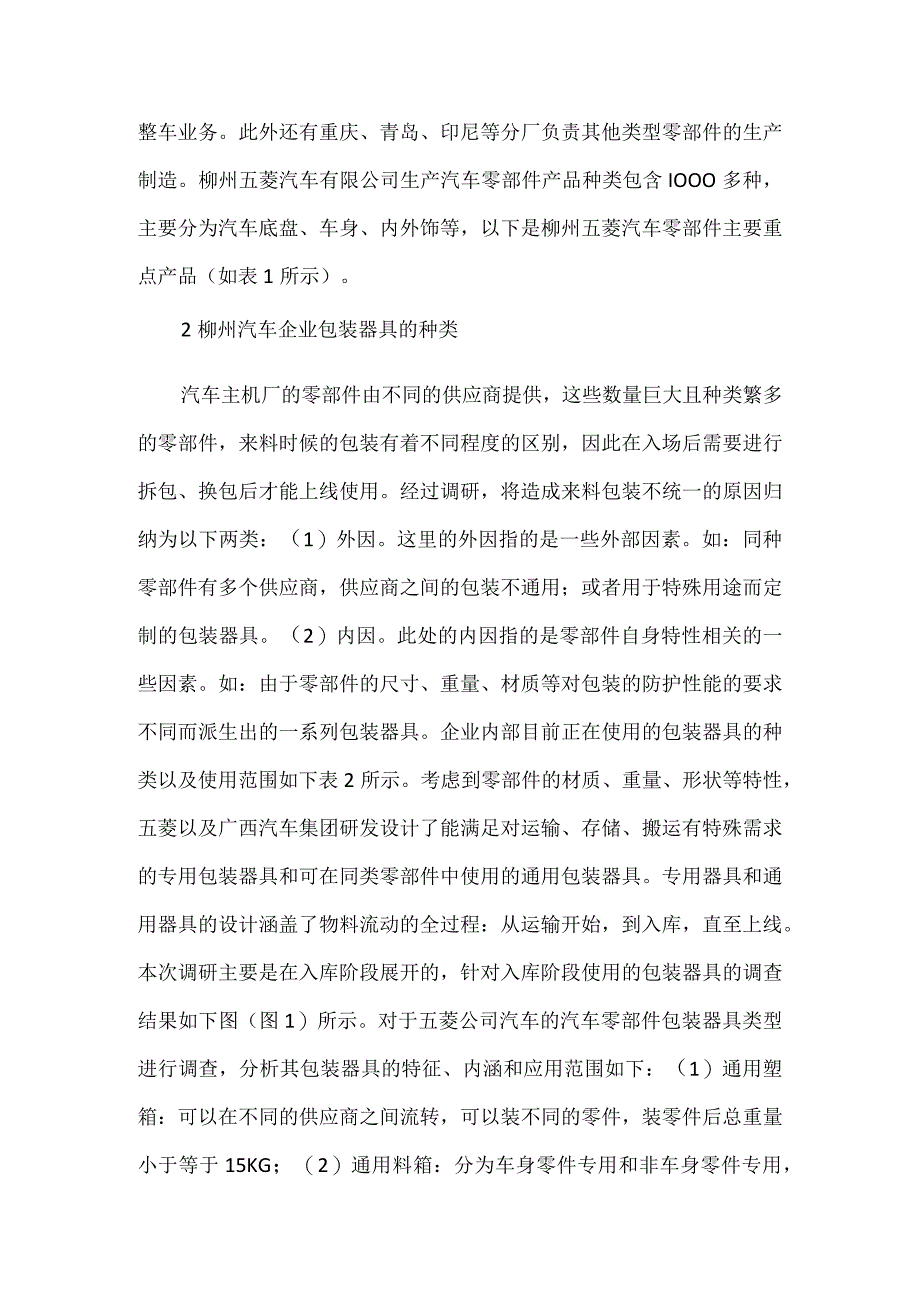 汽车企业零部件包装管理研究.docx_第2页