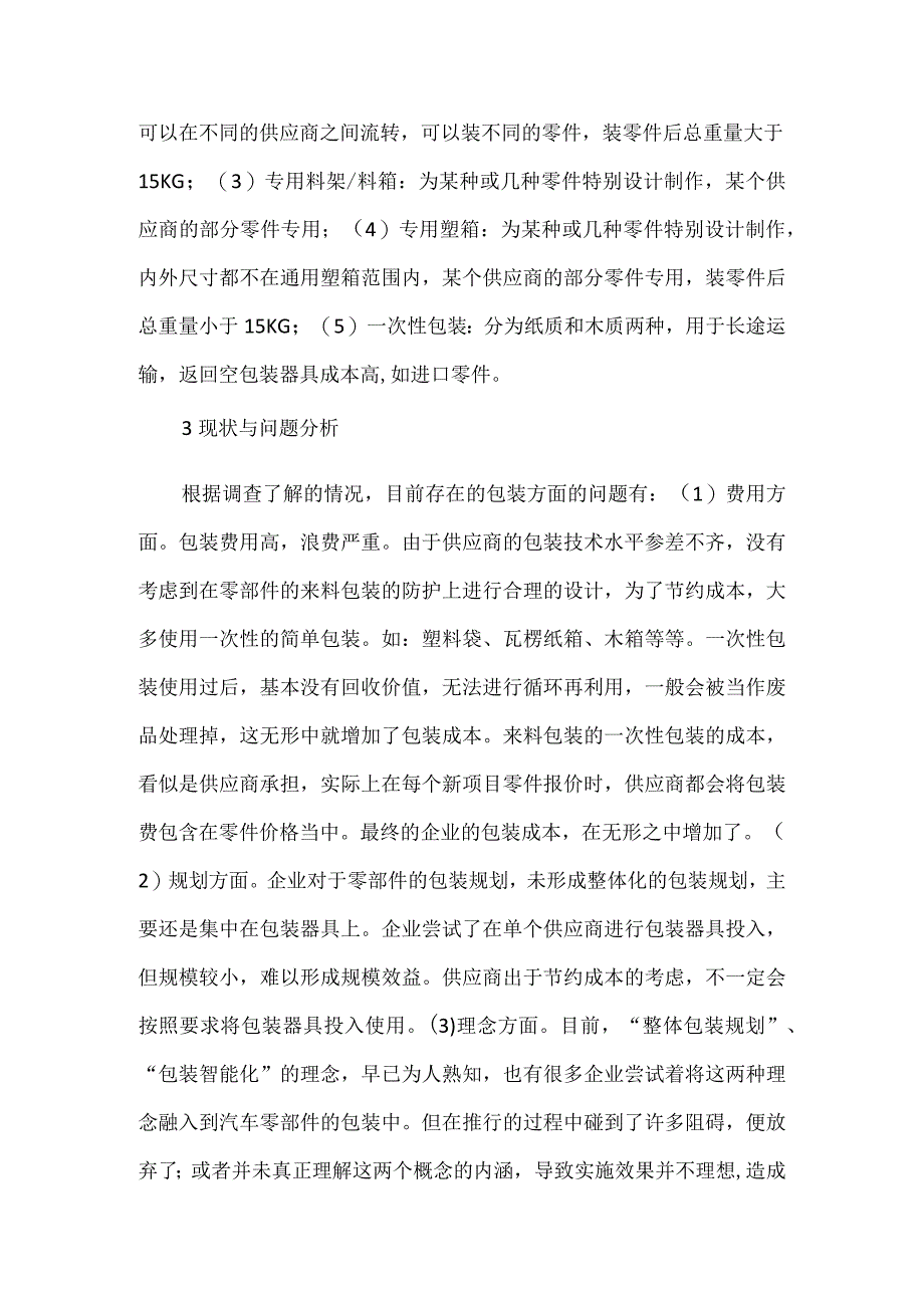 汽车企业零部件包装管理研究.docx_第3页