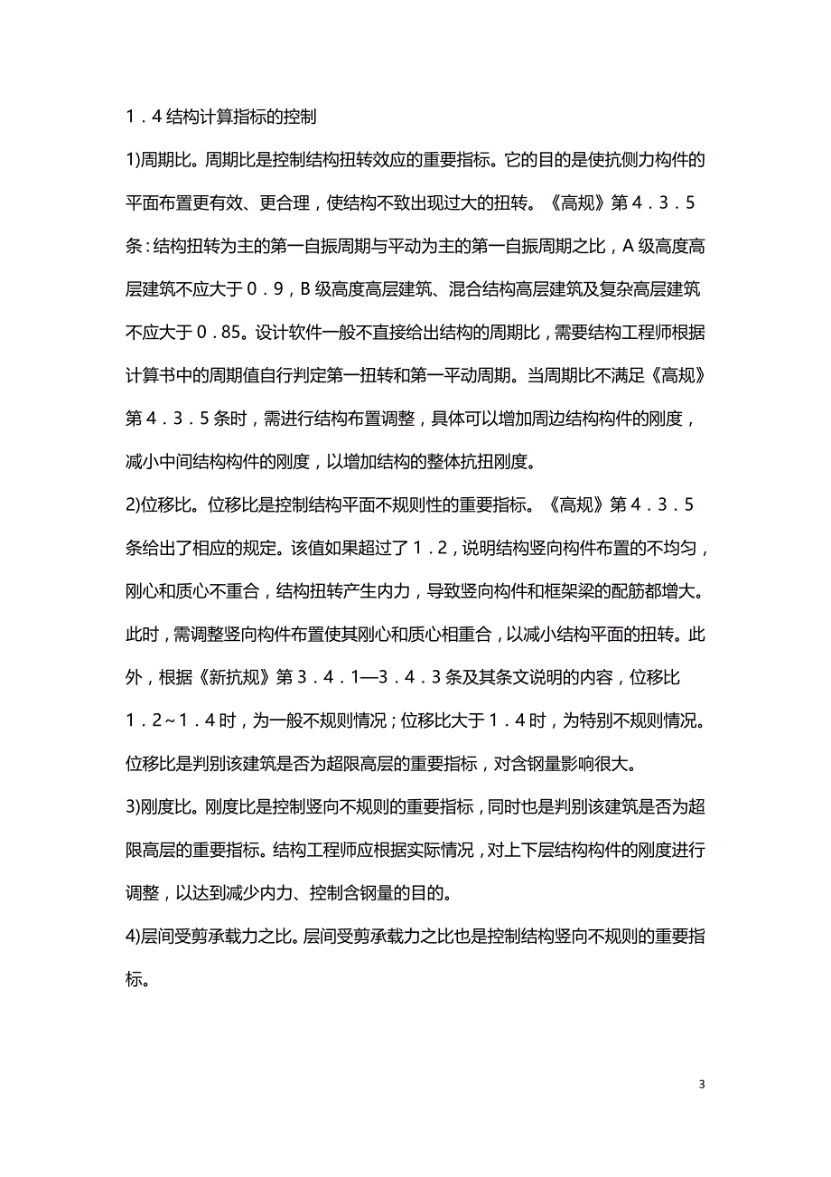 结构设计含钢量问题综述.doc_第3页