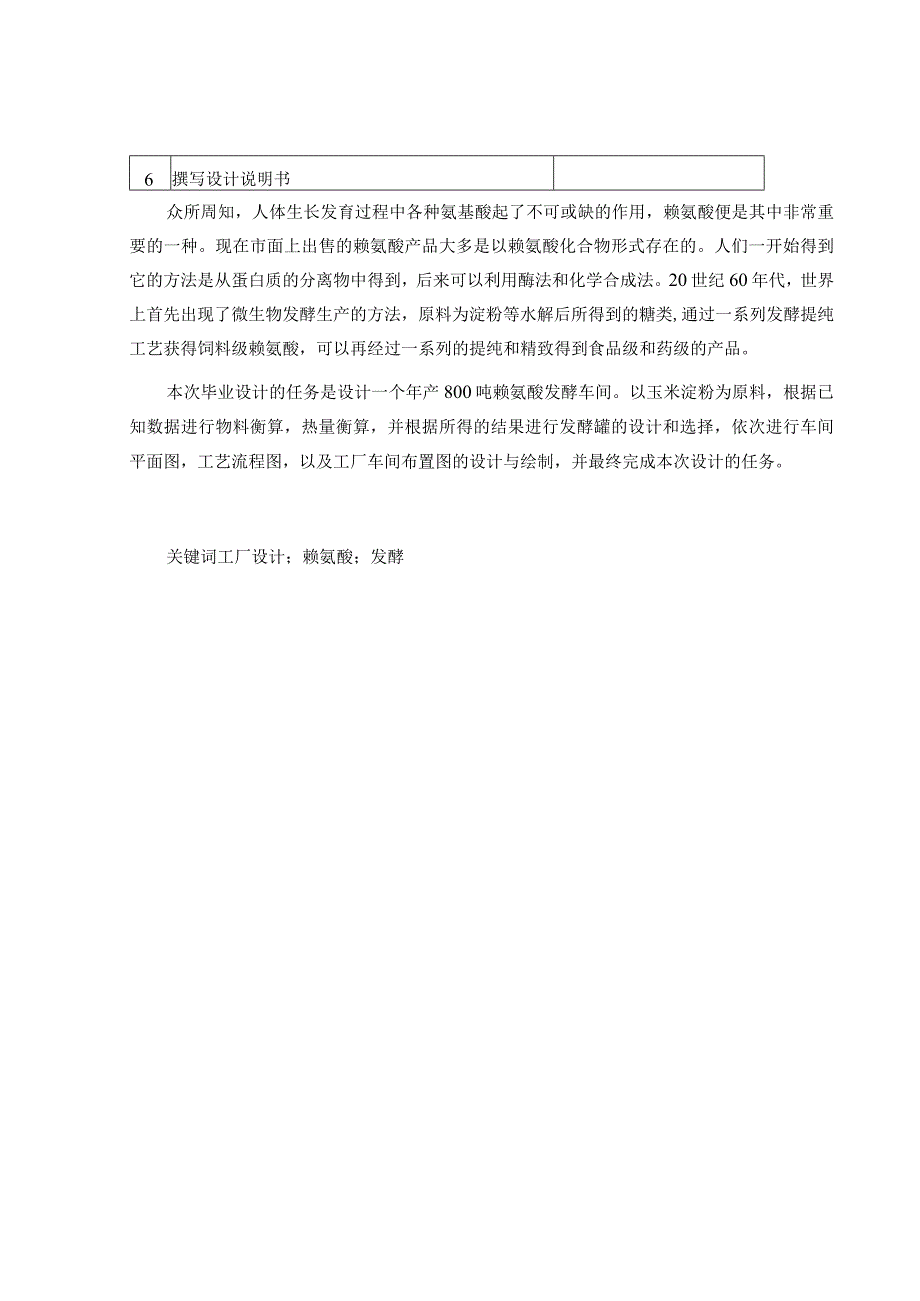 毕业设计论文年产800吨赖氨酸厂发酵车间工艺初步设计.docx_第3页