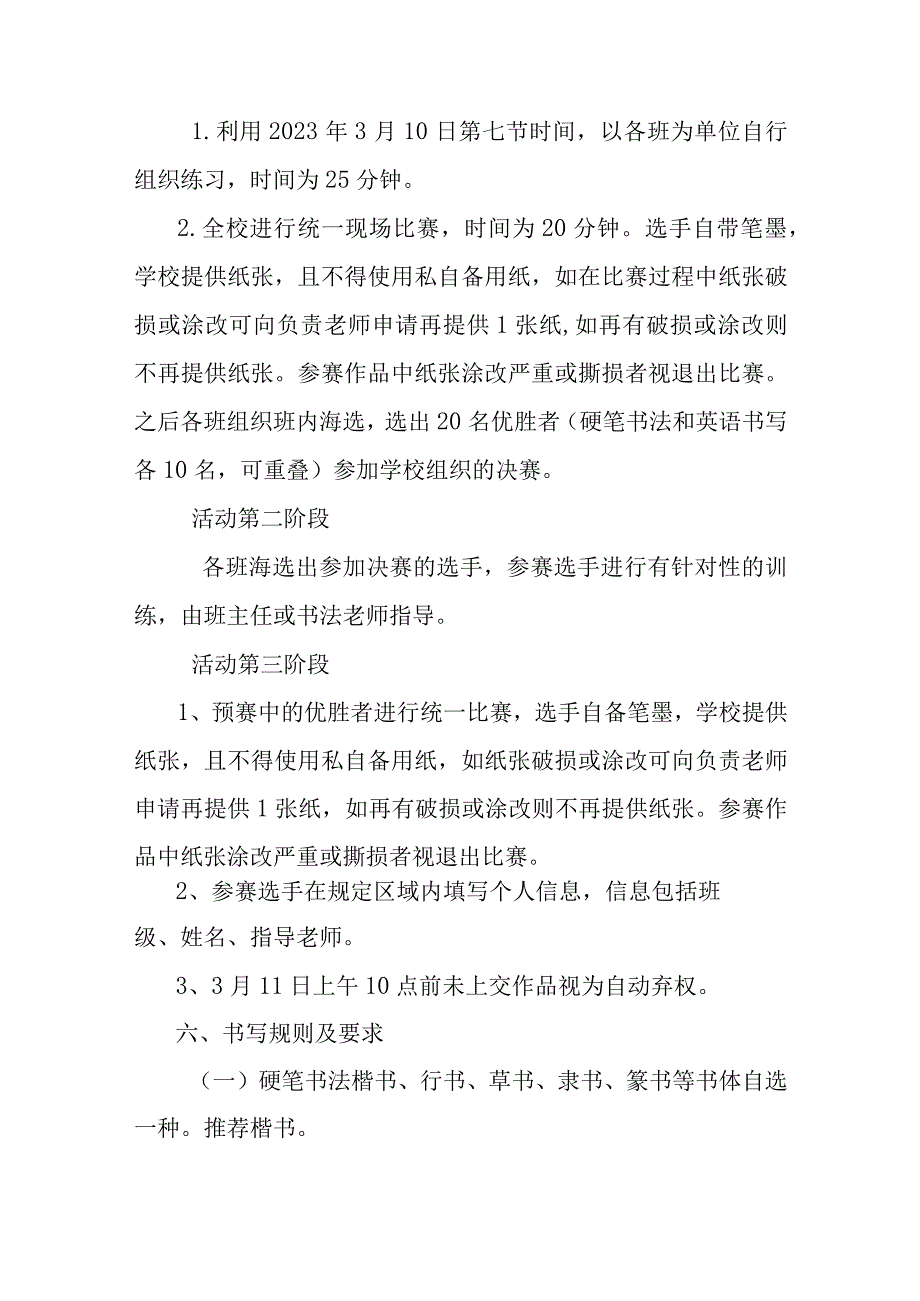 泗水育才学校汉英书法比赛方案.docx_第3页