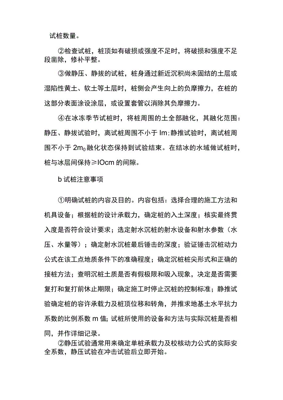 沉入桩施工作业指导书.docx_第2页