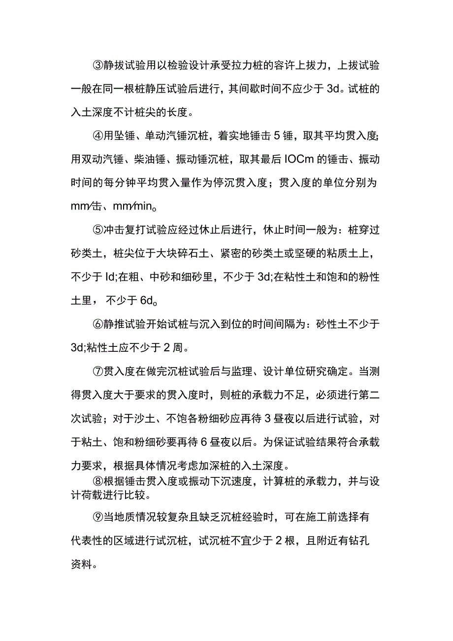 沉入桩施工作业指导书.docx_第3页