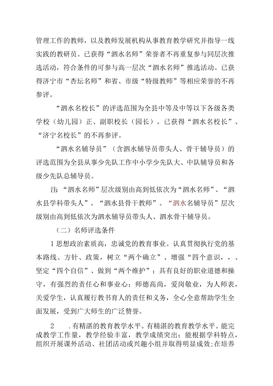 泗水县关于推荐评选第五批泗水名师学科带头人的通知.docx_第2页