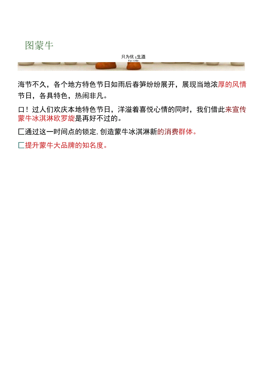 活动方案：蒙牛全国区域性节日推广活动总结.docx_第3页