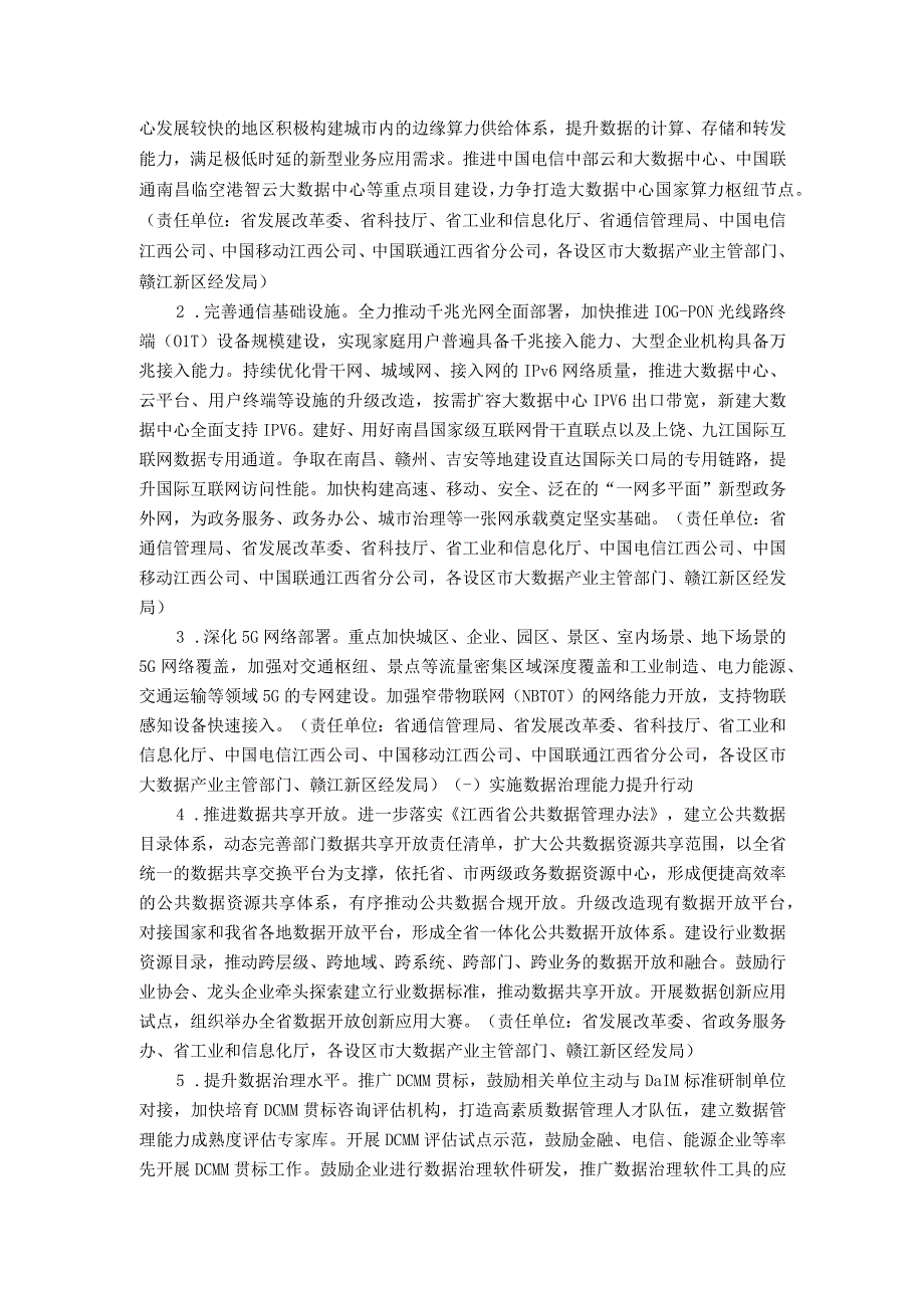 江西省推进大数据产业发展三年行动计划20232025年.docx_第2页