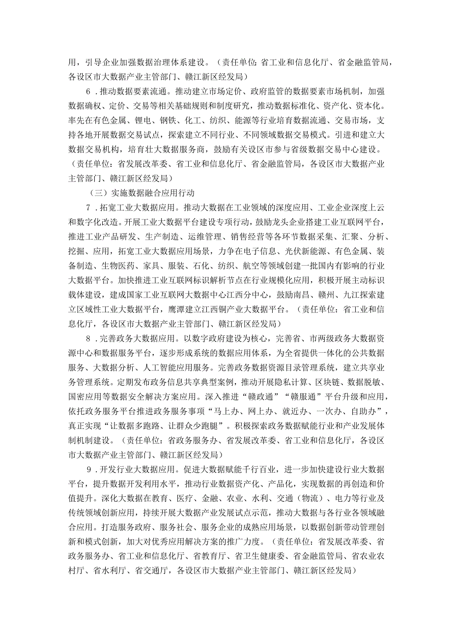 江西省推进大数据产业发展三年行动计划20232025年.docx_第3页