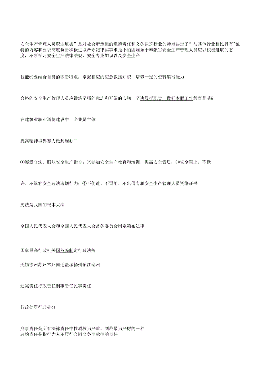 江苏省安全员C2复习提纲及重点.docx_第2页