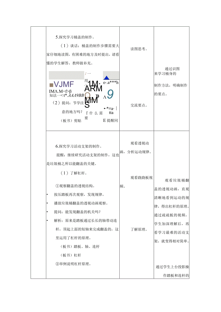 江苏凤凰科学技术出版社小学劳动五年级下册02翻盖垃圾桶教学设计.docx_第3页