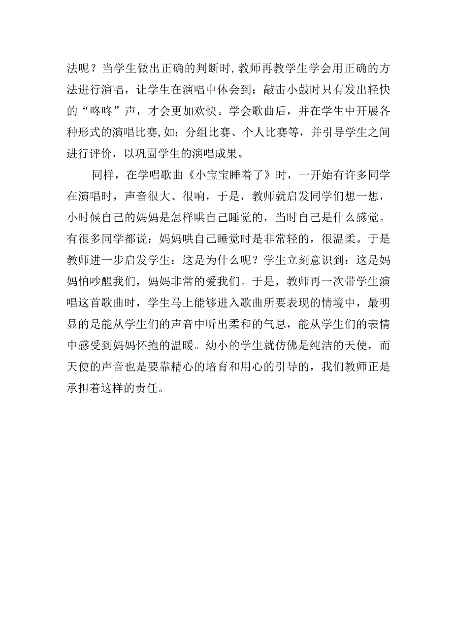 浅谈低年段学生良好歌唱声音的培养.docx_第2页