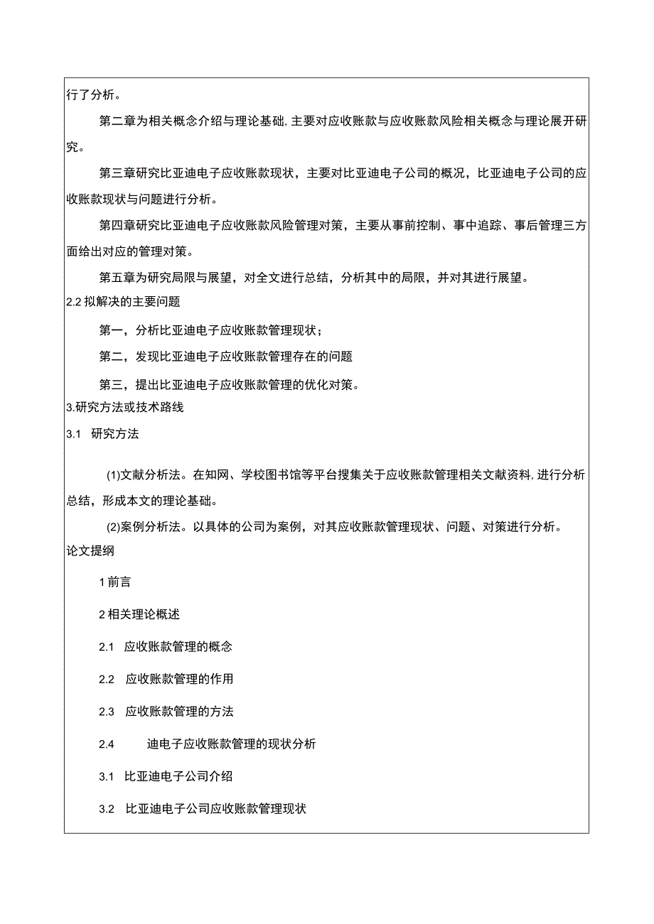 比亚迪电子企业应收账款管理问题分析开题报告.docx_第2页