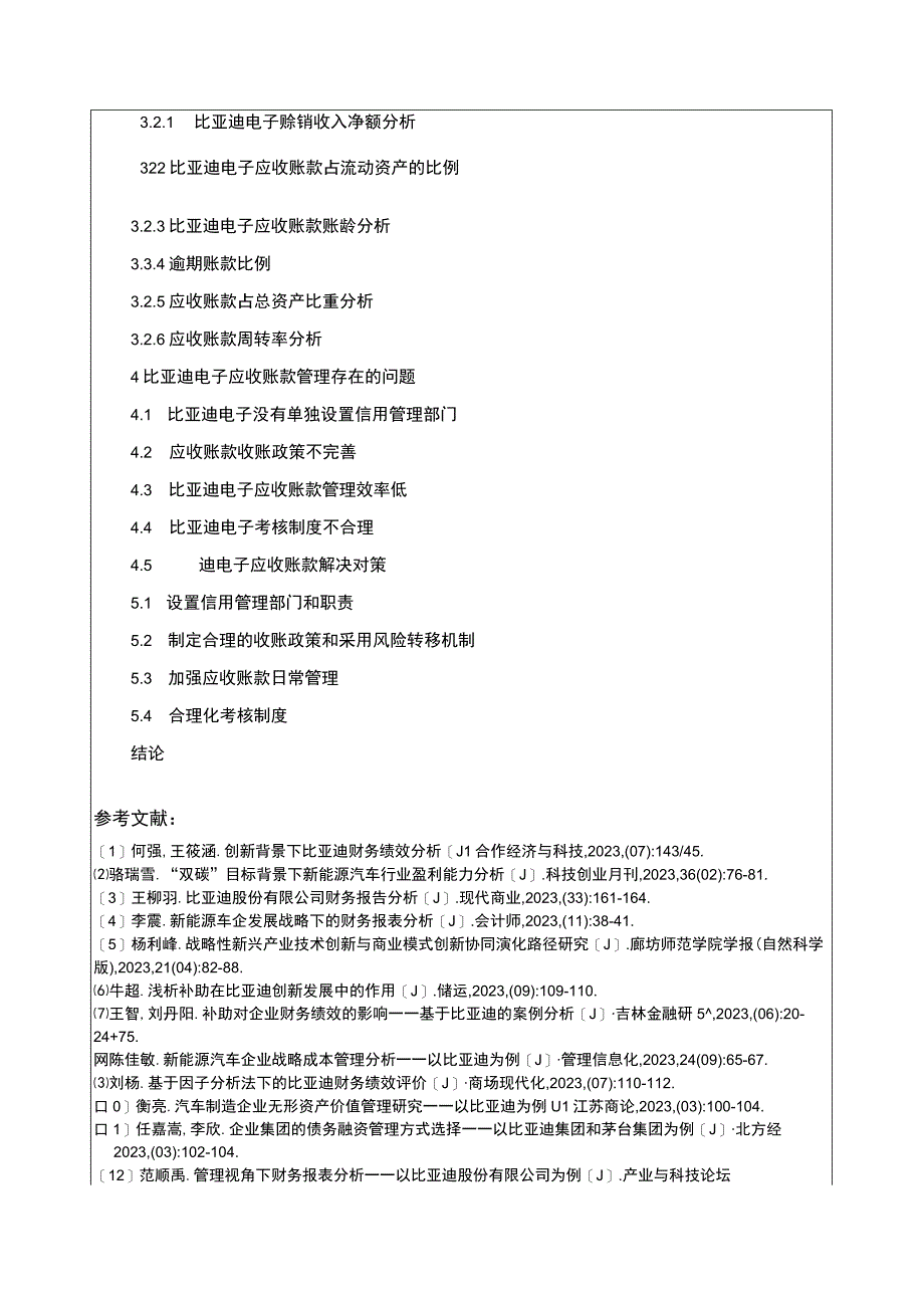 比亚迪电子企业应收账款管理问题分析开题报告.docx_第3页