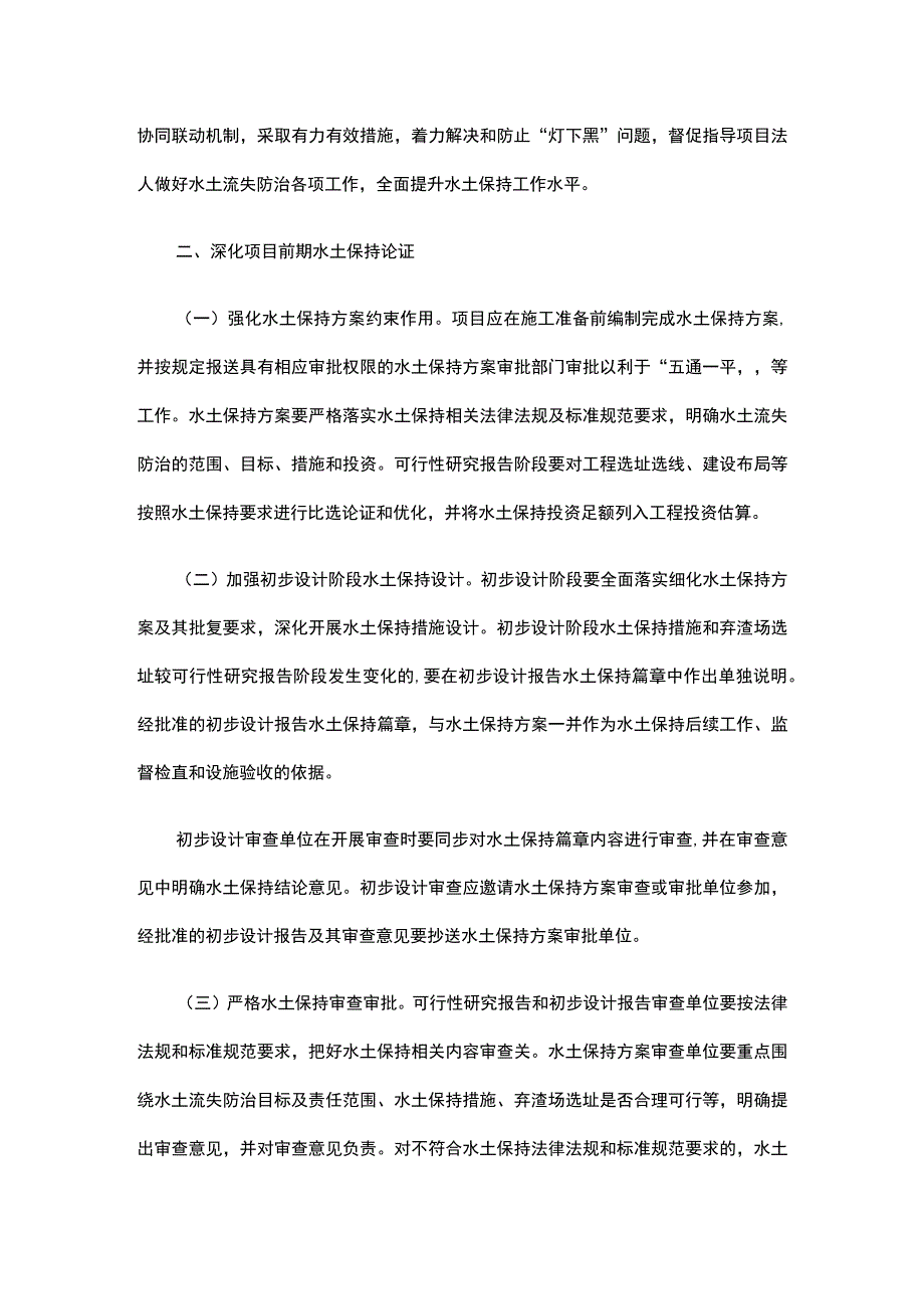 水利部办公厅关于加强水利建设项目水土保持工作的通知.docx_第2页