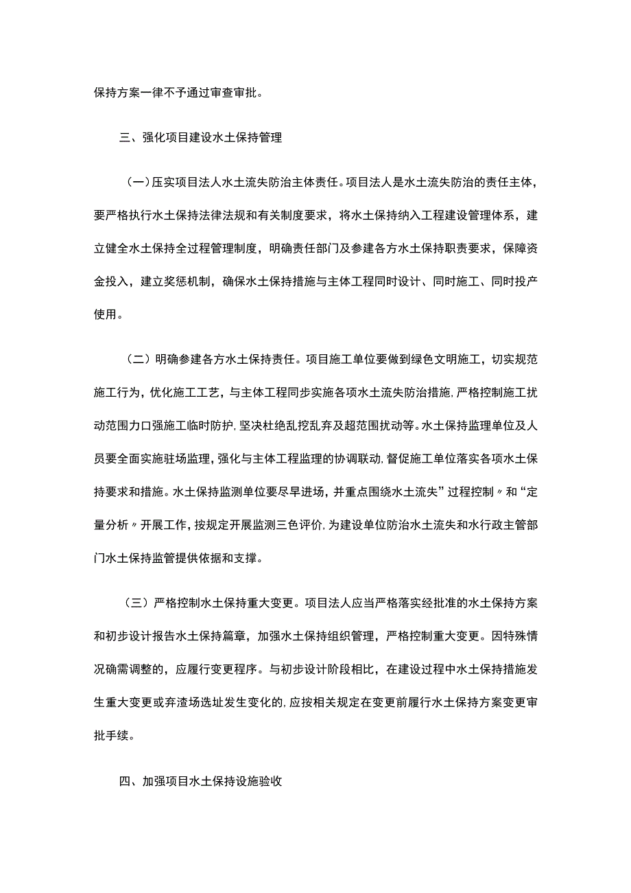 水利部办公厅关于加强水利建设项目水土保持工作的通知.docx_第3页