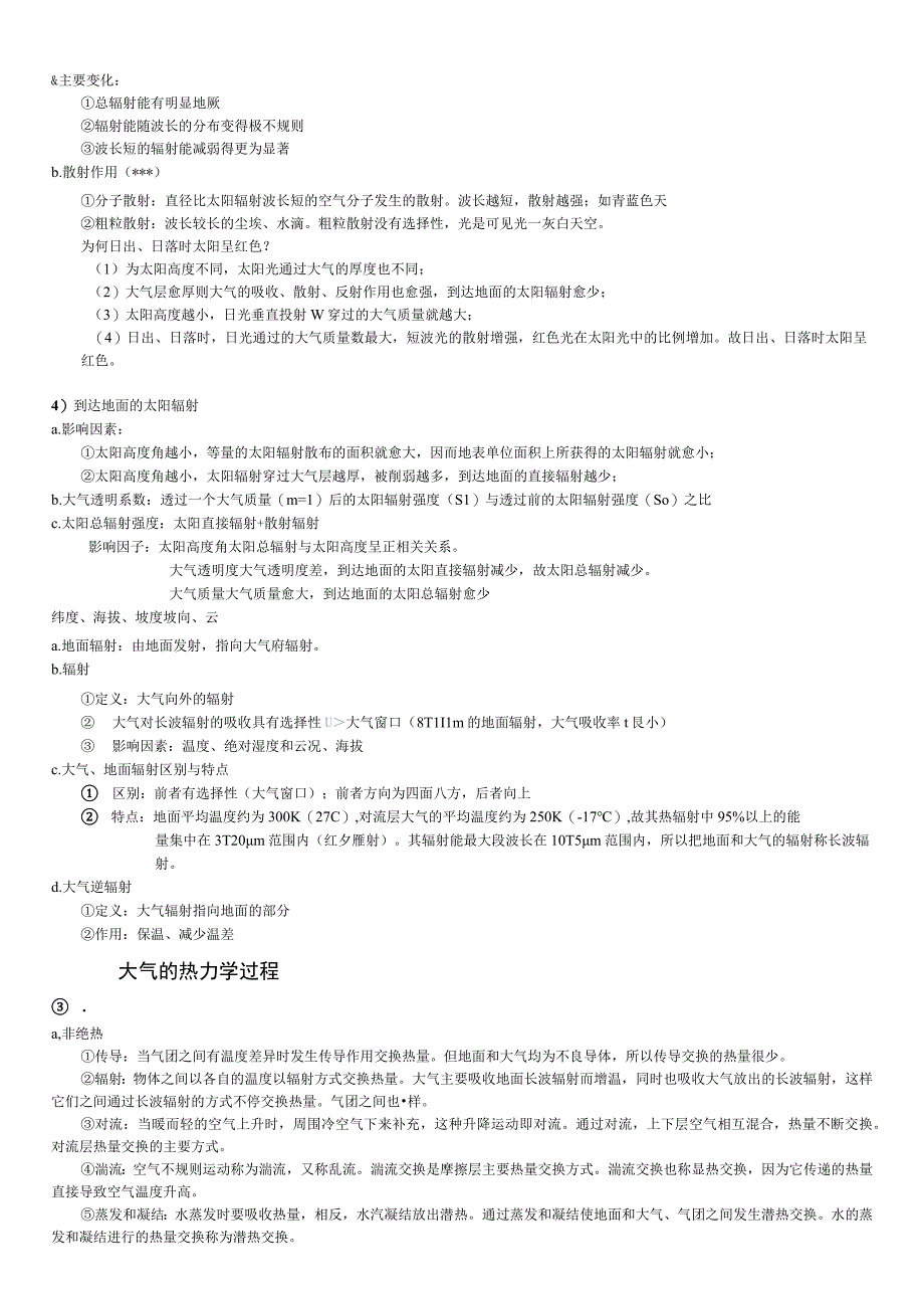 气象学与气候学复习重点(1).docx_第2页