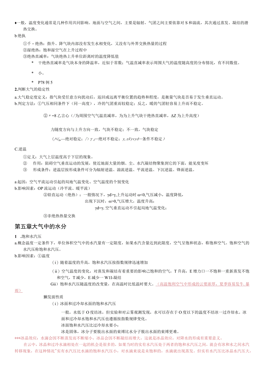 气象学与气候学复习重点(1).docx_第3页